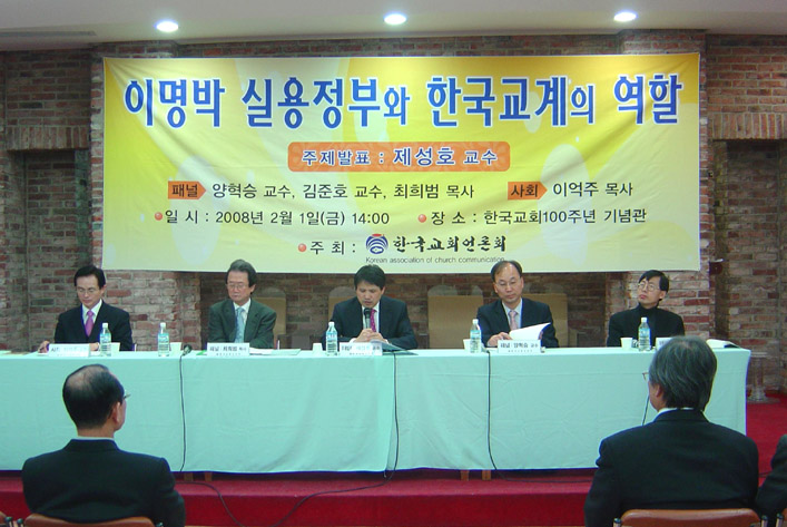한국교회언론회 포럼 개최