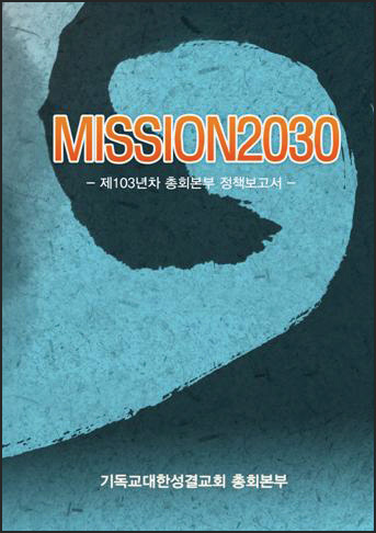ȹƯ - ȸƮ MISSION2030 м (2)