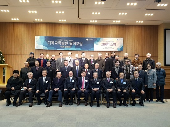 2018년 한국사회에 교회의 소명 제시