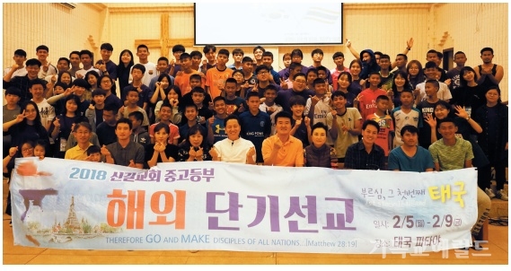 신길성결교회 중·고등부 태국 단기선교