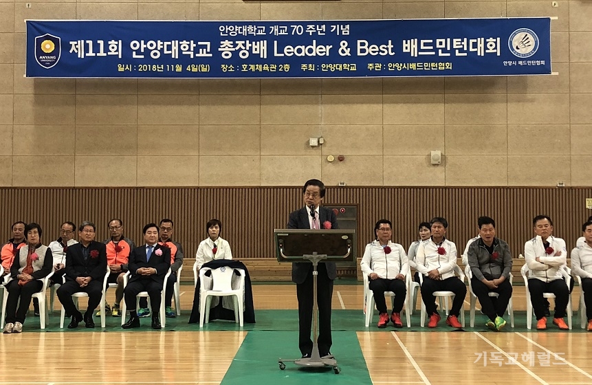 안양대, 11회 총장기 배드민턴 대회 개최
