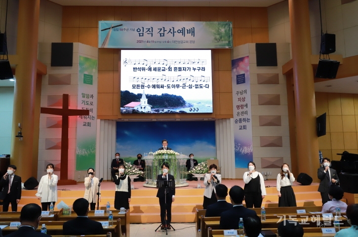 대전교회 창립 58주년 기념 임직식