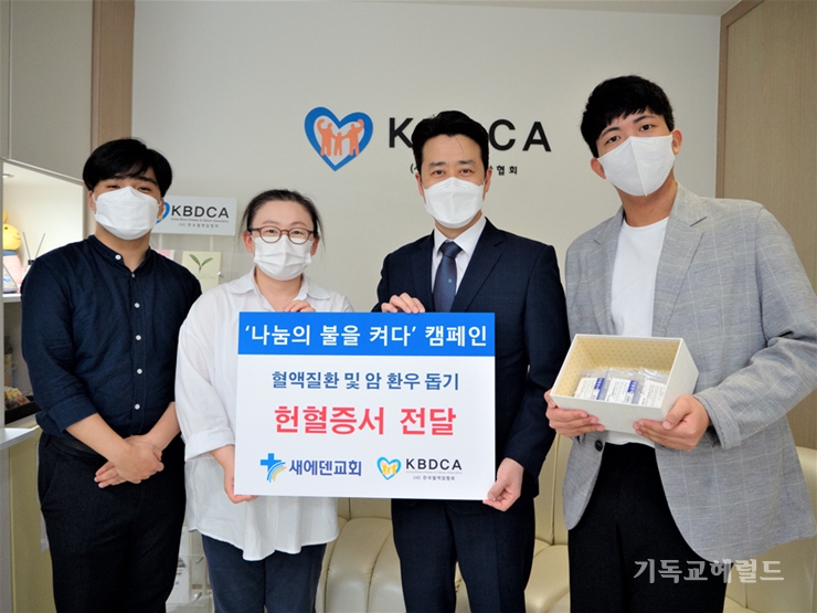 새에덴교회, 한국혈액암협회 ‘헌혈증 725장’ 전달