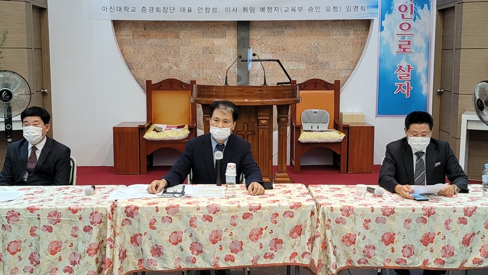 아신대 동문회 증경회장단 “이사장 · 총장 사퇴” 촉구 성명
