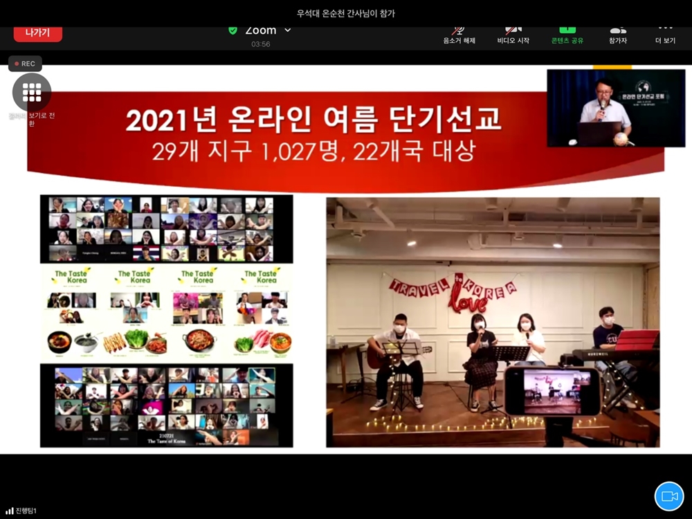 한국CCC, 2021 온라인 단기선교 포럼 개최