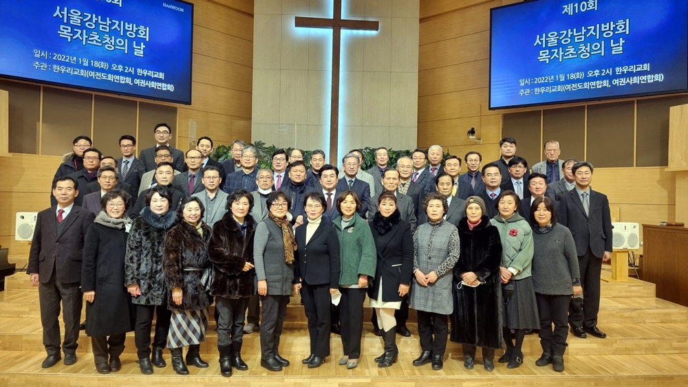 한우리교회 ‘제10회 서울강남지방 목자 초청의 날’