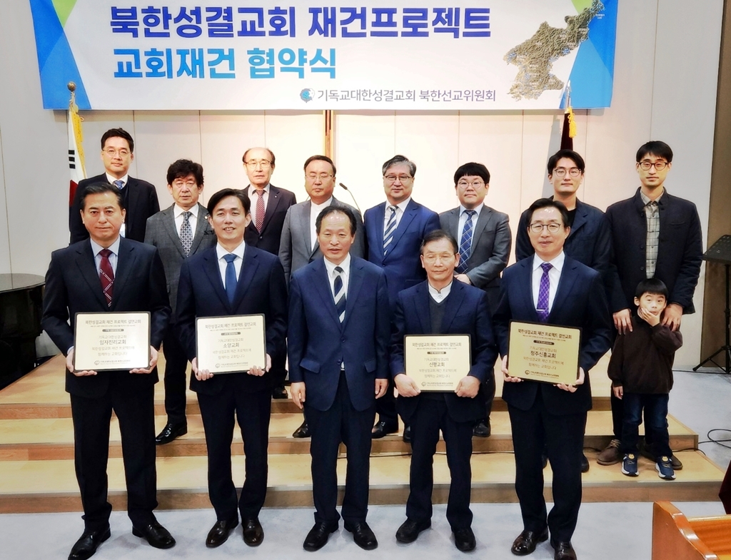 기성 북선위, ‘북한성결교회 재건’ 4차 협약