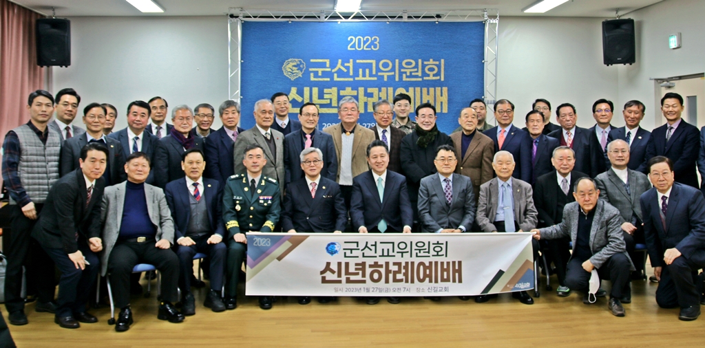 기성 군선교위원회, 2023 신년하례예배  