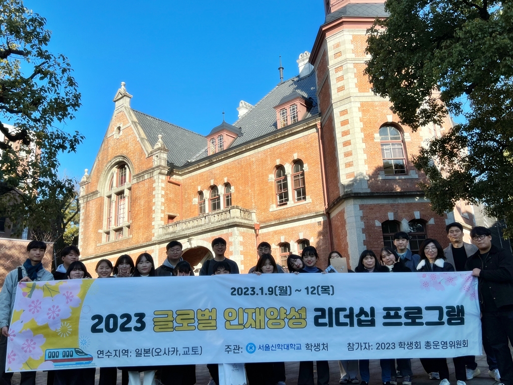 서울신대 ‘2023 글로벌 인재 양성 리더십 프로그램’