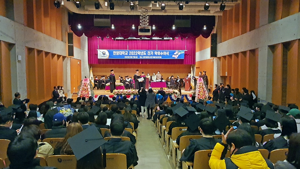 안양대 2022학년도 전기 학위수여식 개최