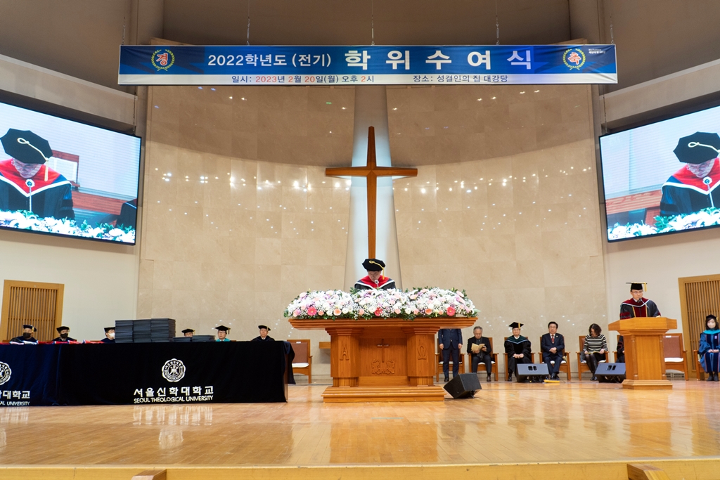 서울신대 2022학년도 전기 학위수여식