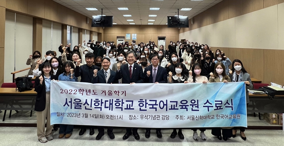 서울신대 한국어교육원, 2022 겨울학기 수료식