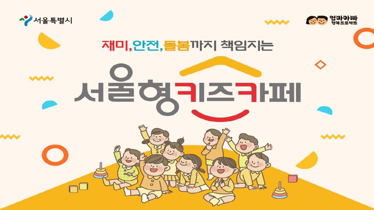 “교회, 키즈카페 변신해 지역 아동 돌봄”
