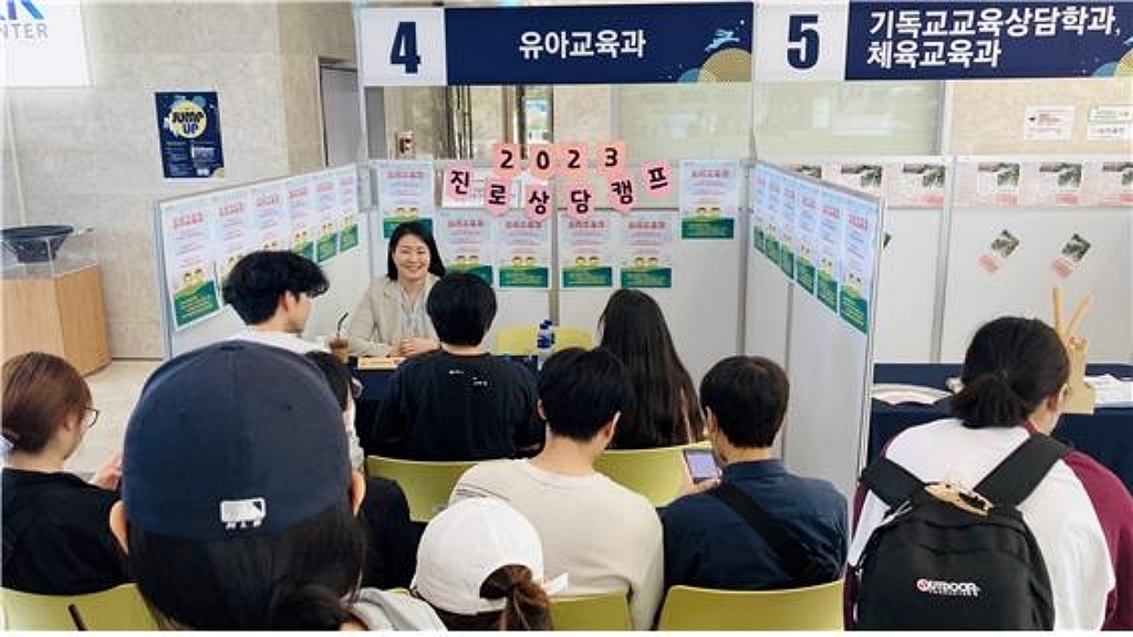 성결대, 2023 유아교육과 진로상담캠프 개최