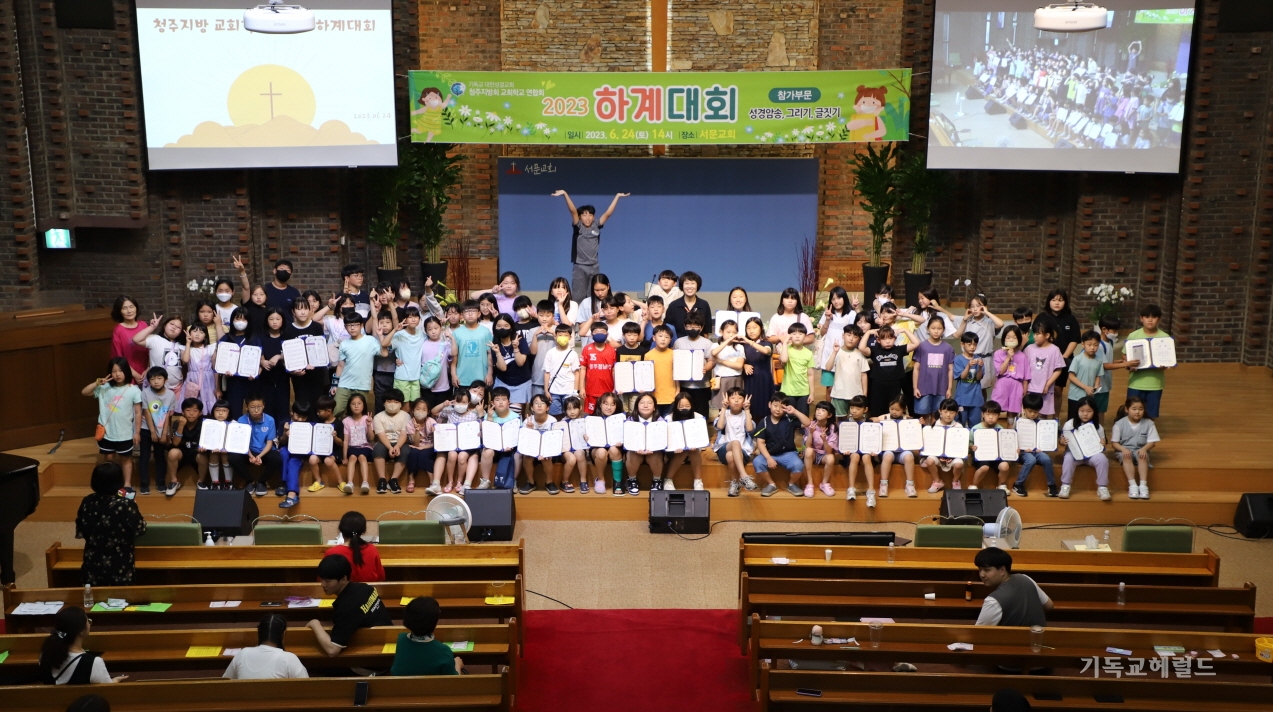 청주지방교회학교연합회 하계대회 개최
