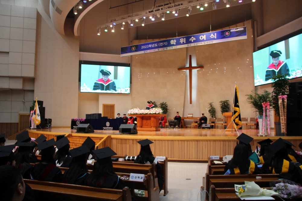 서울신대 2023 학위수여식 ‘517명 졸업’