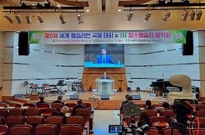 한웨협, 제5차 세계 웨슬리언 국제대회 개최
